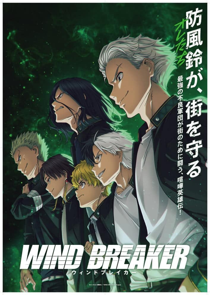 wind breaker anime key visual